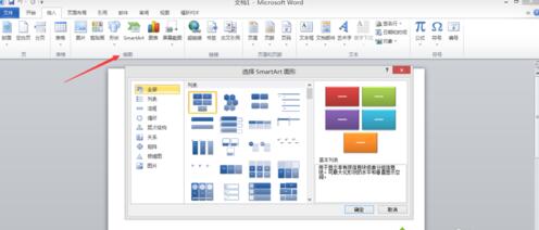 打开“选择SmartArt图形”