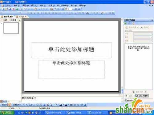 WPS演示中如何添加闪烁字幕动画 山村教程