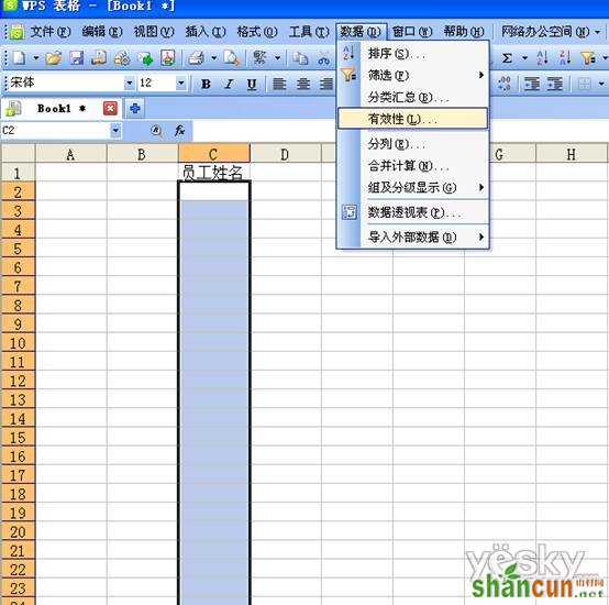 技巧：WPS教你在表格中设置下拉框 山村