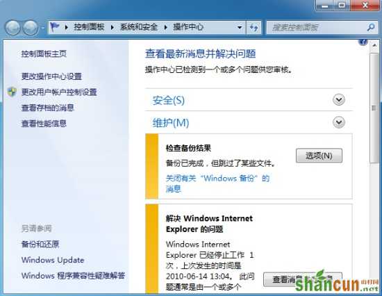 为什么Windows7通知区域无法显示操作中心图标? 山村