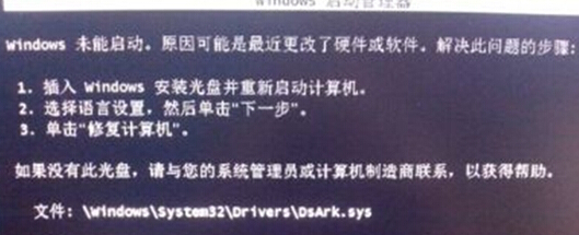 win7旗舰版系统无法正常启动，提示DSARK.sys损坏怎么办？