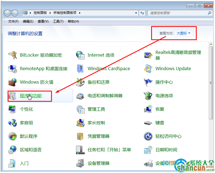 Win7系统怎样关闭win10升级通知？  山村