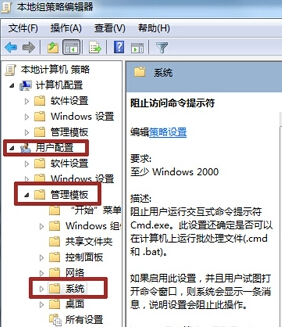 如何在win7旗舰版电脑中禁用命令提示符窗口？