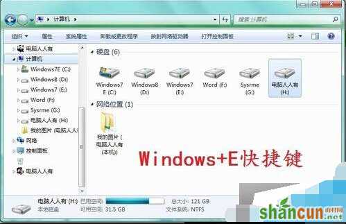 使用Windows+E快捷键