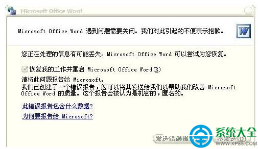 Win7系统Word打不开发送错误报告怎么办？  山村