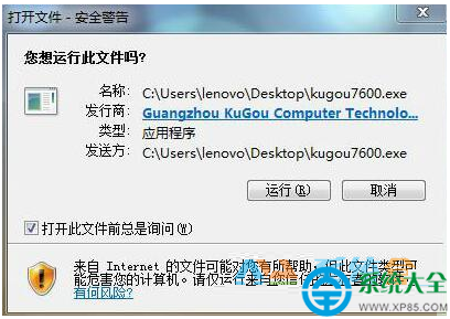 Win7系统打开文件出现安全警告是怎么回事？ 山村