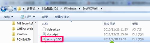 win7系统无法启动游戏提示缺少vcomp100.dll文件解决步骤3