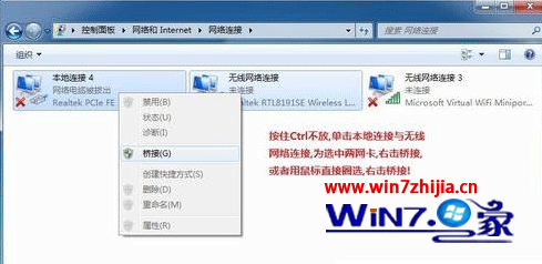 Windows7旗舰版系统如何设置网络桥接 山村