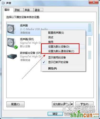 Win7下如何正确使用内置声卡的USB音箱