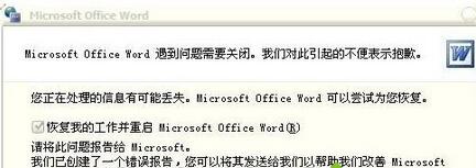 win7系统打不开Word文件出现错误报告的两种解决方法