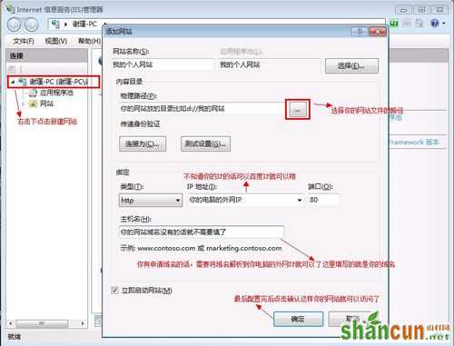 Win7系统下配置IIS服务器详细图文教程 山村