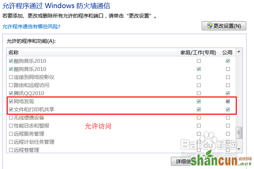 win7使用共享打印机