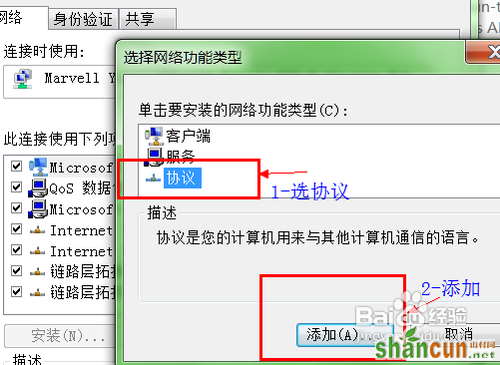 win7使用共享打印机