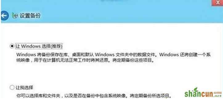 怎么开启Win7系统设置备份计划功能？ 山村