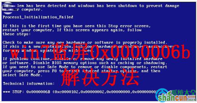 win7系统更新漏洞后产生0<em></em>x0000006B蓝屏怎么办？   山村