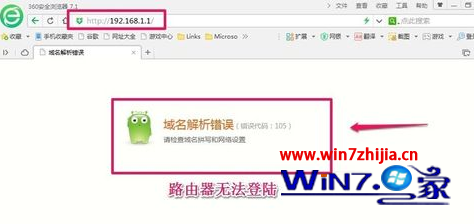 win7系统下路由器进不了的解决方案 山村