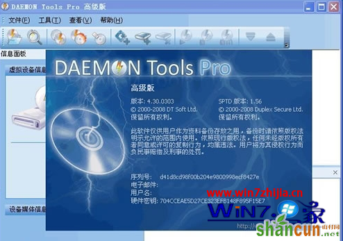 Win732位旗舰版系统下安装Daemon Tools反复重启的解决方法 山村