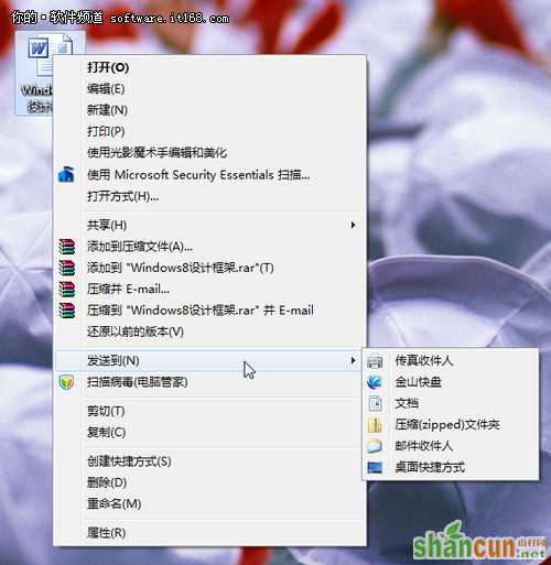 Windows 7右键菜单的实用技巧 山村