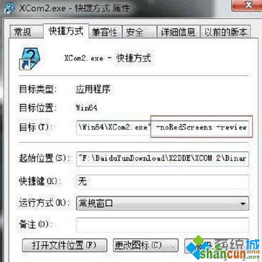 win7系统玩幽浮2出现红屏和卡机现象怎么办   山村