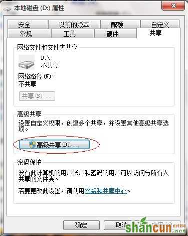 Win7如何共享文件