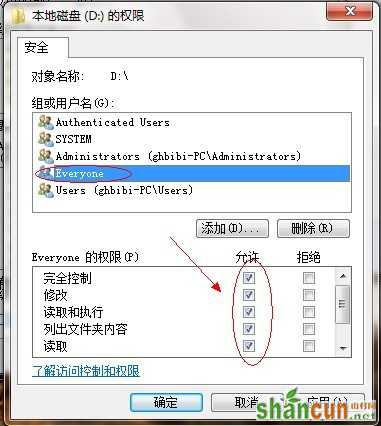 Win7如何共享文件