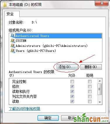 Win7如何共享文件