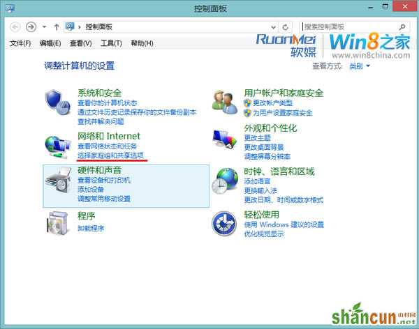 Windows8系统共享文件跟文件夹 山村