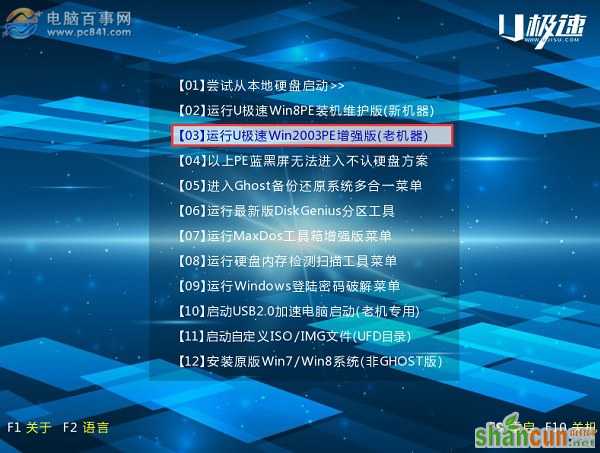 电脑开机密码忘了怎么用U盘修改登录密码？