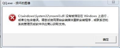 Win7系统中msxml3.dll的问题 山村