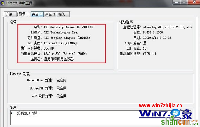 Windows 7旗舰版怎么查看电脑硬件的基本配置