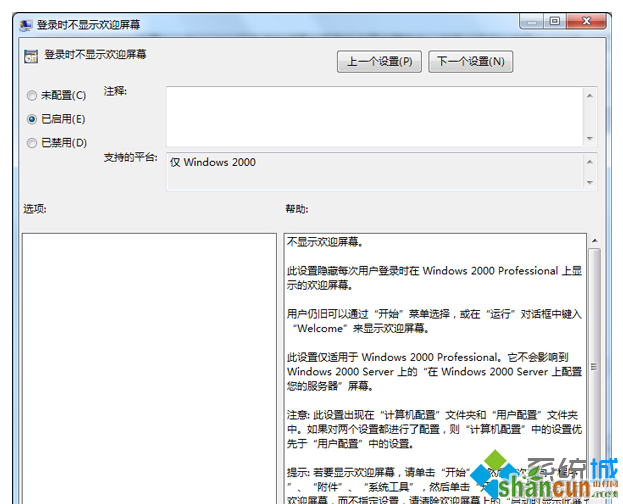 Win7系统开机不显示欢迎界面的方法四