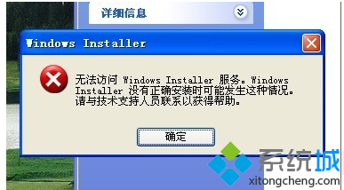 win7系统不能安装软件提示“无法访问windows installer服务”的解决方法