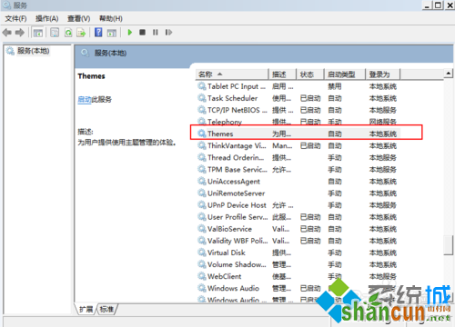 win7系统无法设置Aero主题解决步骤四