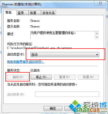 win7系统无法设置Aero主题解决步骤五