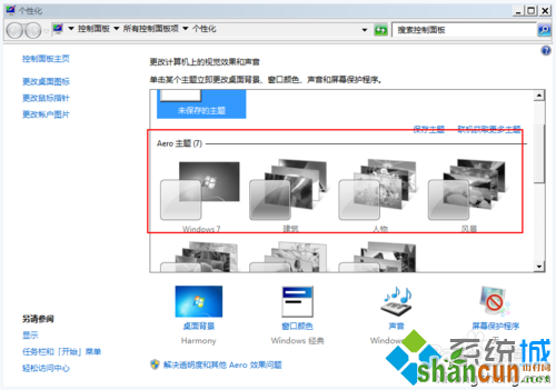 win7系统无法设置Aero主题怎么办 山村