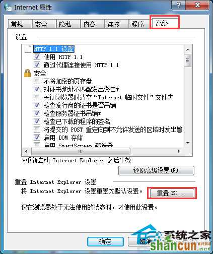 为什么有的网页打不开？Win7网页打不开的解决方法