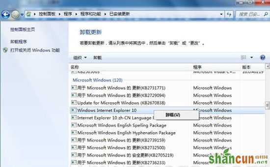 Windows 7如何卸载ie10   山村