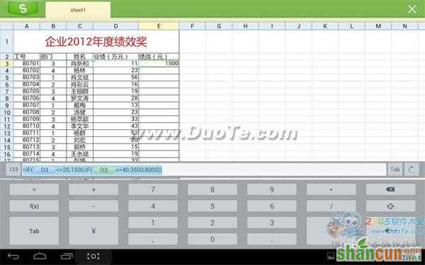 巧用WPS移动版：阿mo教你用IF函数统计年终奖