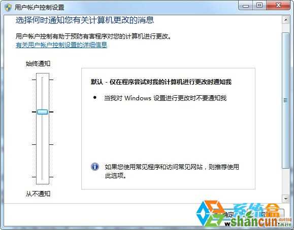 安装win7系统后有必要做的五项优化 山村