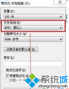 选择NTFS