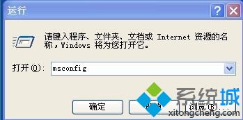 键入“msconfig”