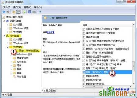 Win7任务栏电源图标不显示的解决办法