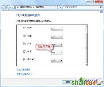 Windows7任务栏电源图标不显示解决 山村