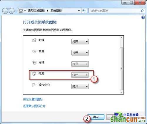 Win7任务栏电源图标不显示的解决办法