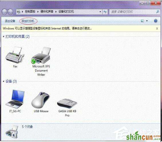 Win7打印机共享怎么设置？设置打印机共享的方法