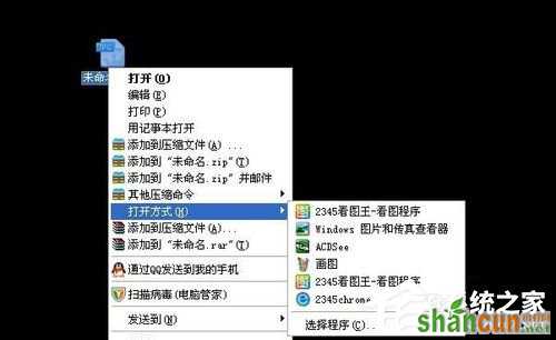 Win7系统JPG图片打不开如何解决？