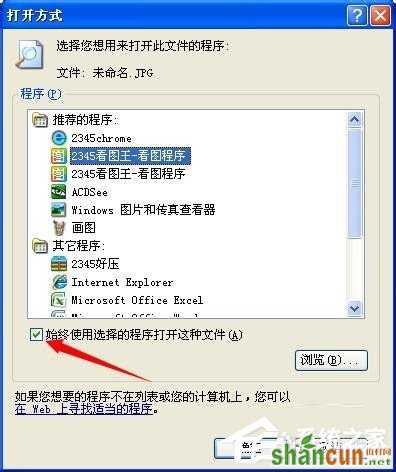 Win7系统JPG图片打不开如何解决？