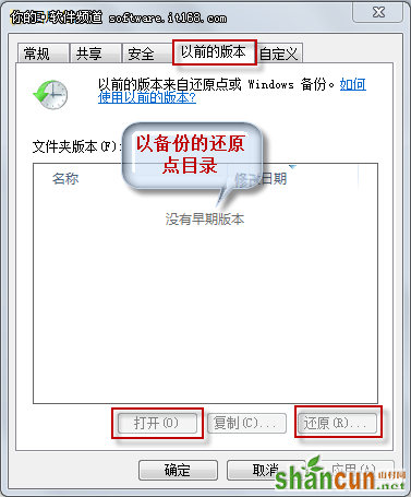 未雨绸缪 Win7系统还原让文件失而复得