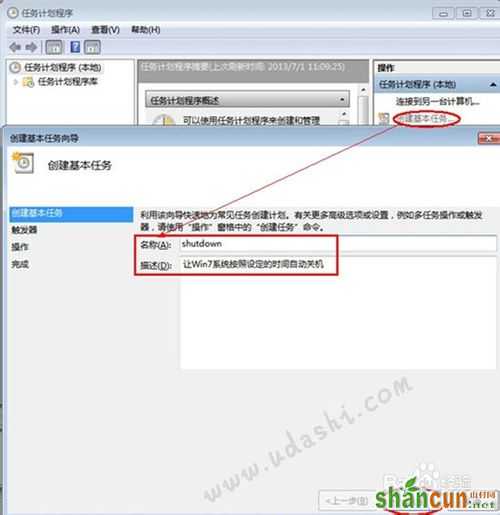 如何使用Win7“任务计划程序”设置自动关机?