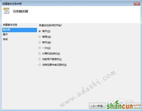 如何使用Win7“任务计划程序”设置自动关机?